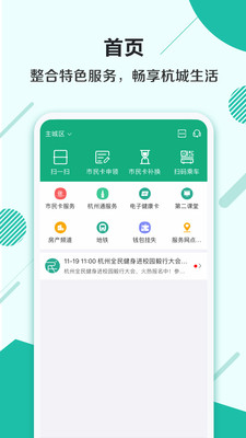 杭州市民卡app办理市民卡 v6.7.20