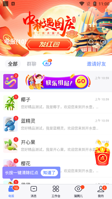 开水壶app v2.4.2