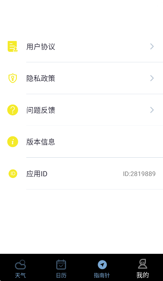 天气准时雨报app v1.0.3.11