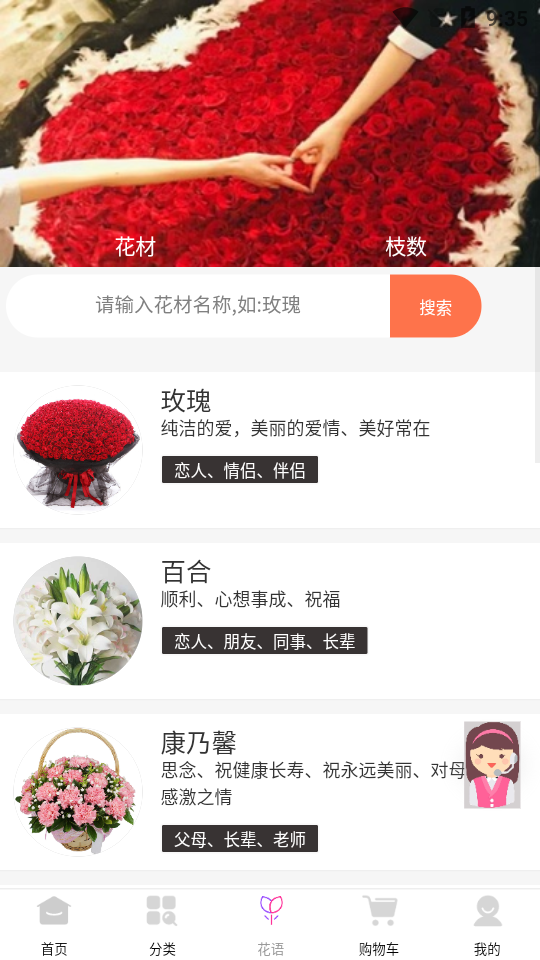 花佳鲜花APP v1.6.4