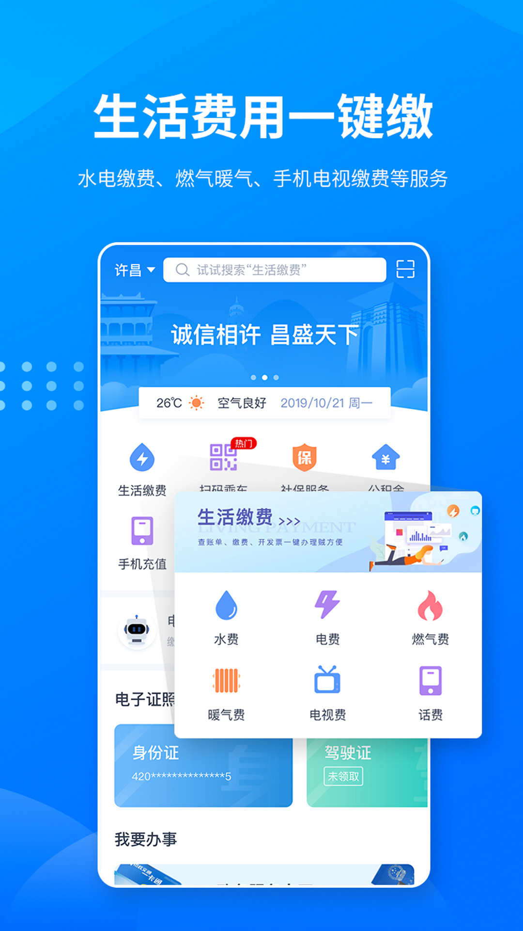 i许昌app下载安卓版 v1.0.36
