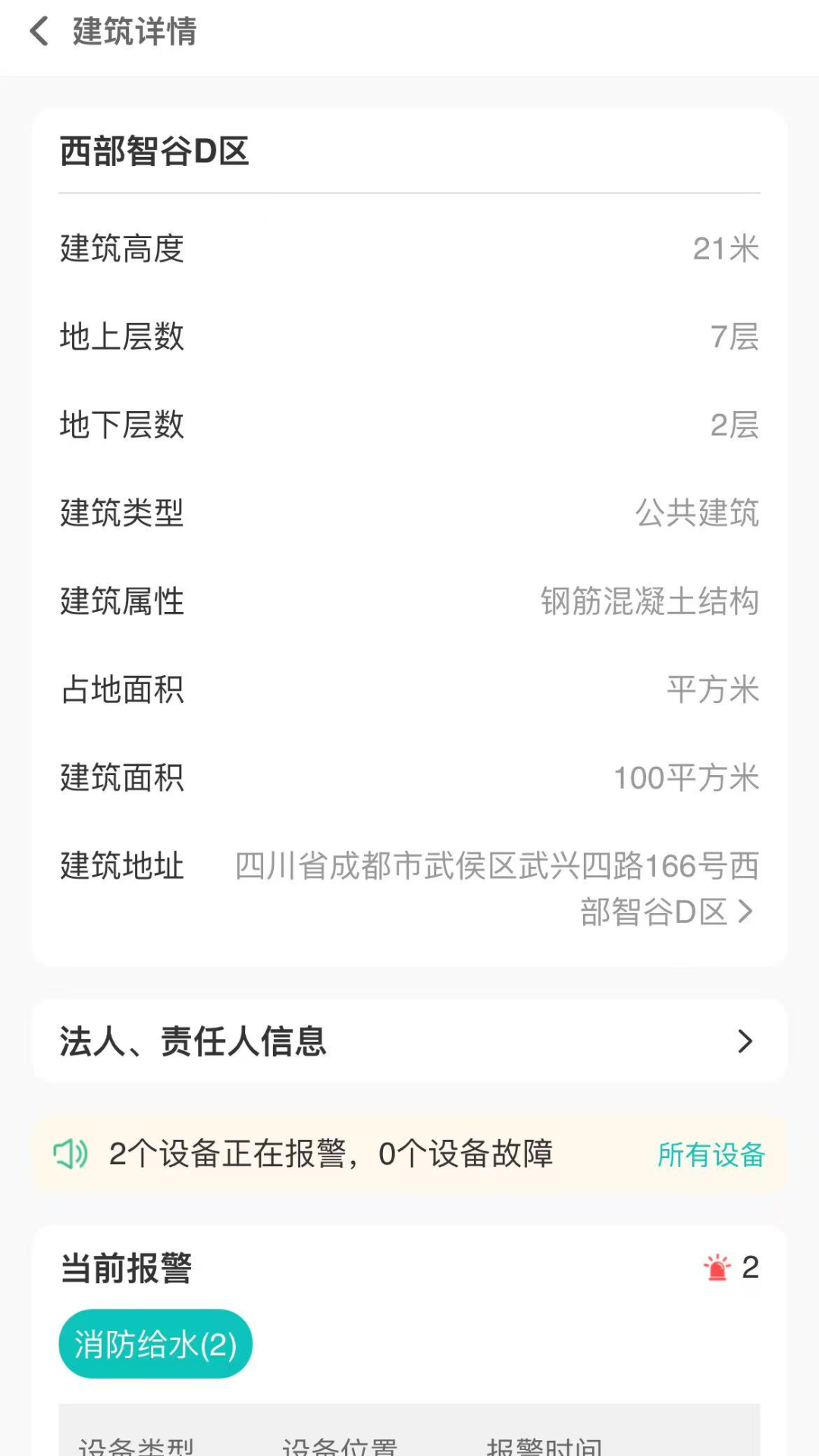中兴视觉智慧消防系统app v1.0.1