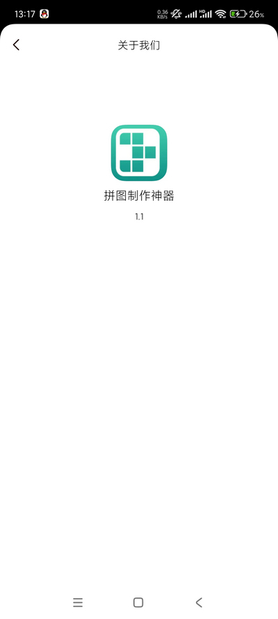 拼图制作神器免费版 v1.1