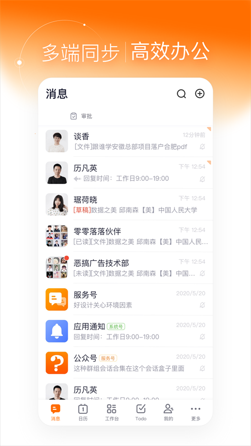 高途灵犀智慧办公软件