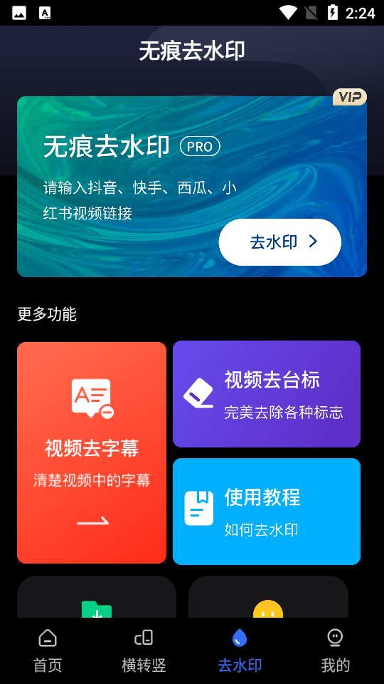 AI视频转换APP v1.2.8