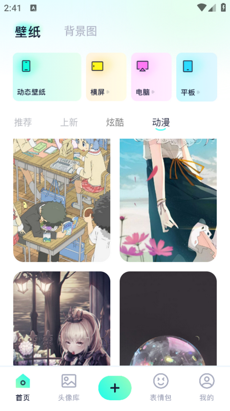 3399壁纸乐园app