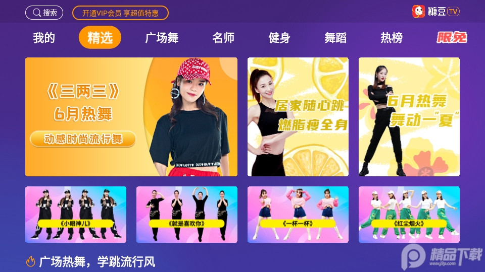 糖豆广场舞tv最新专业版 v3.2.0