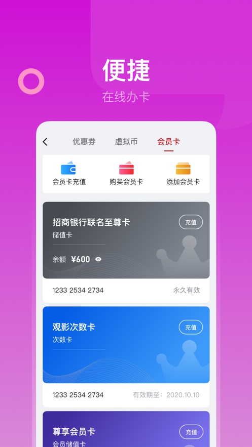 横店电影城app下载 v6.5.33