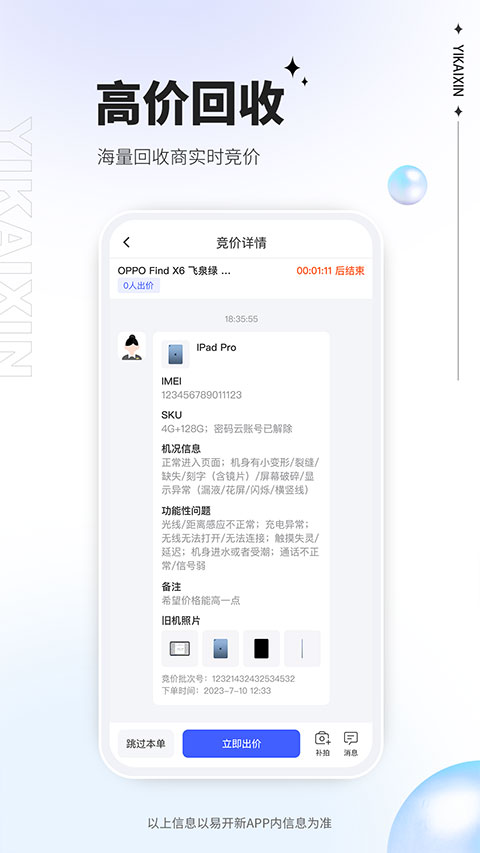 易开新app最新版本 v1.1.87