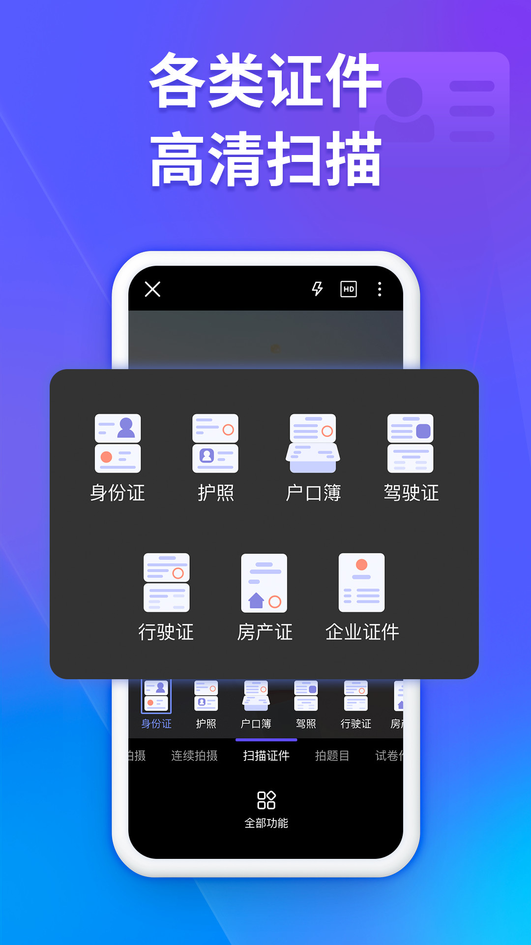 福昕扫描王app免费版 v3.1.35202