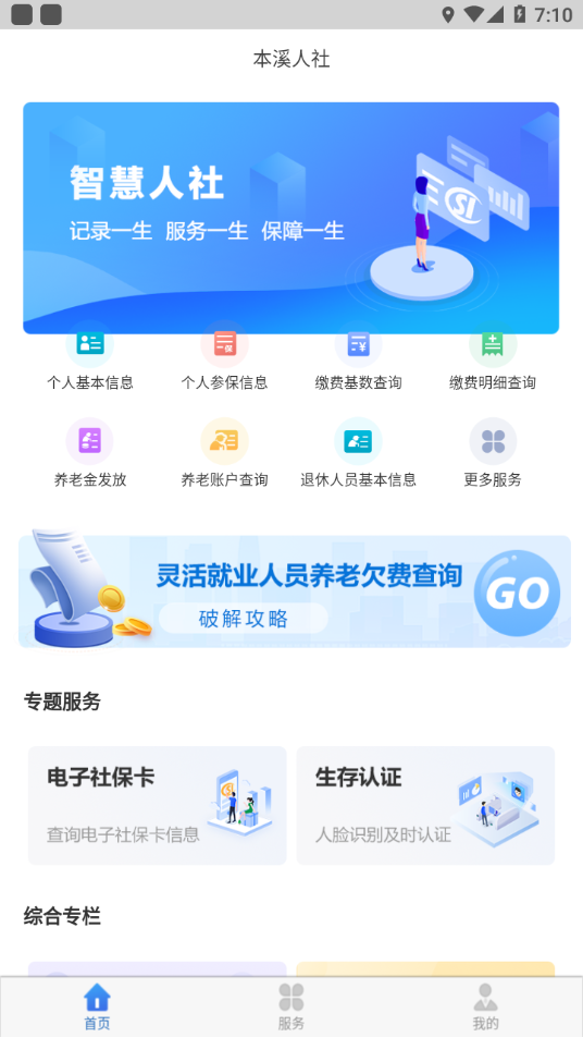 本溪人社app官方下载 v2.3