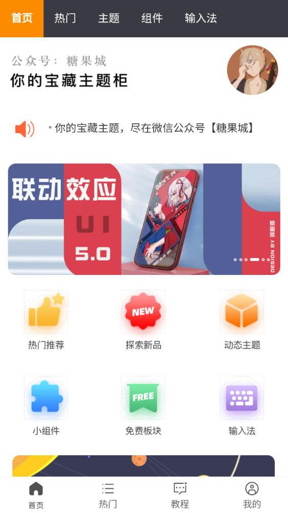 糖果城主题app官方 v2.0.0