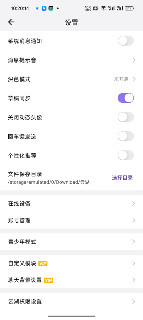 云湖最新版 1.5.49安卓版 v1.5.49