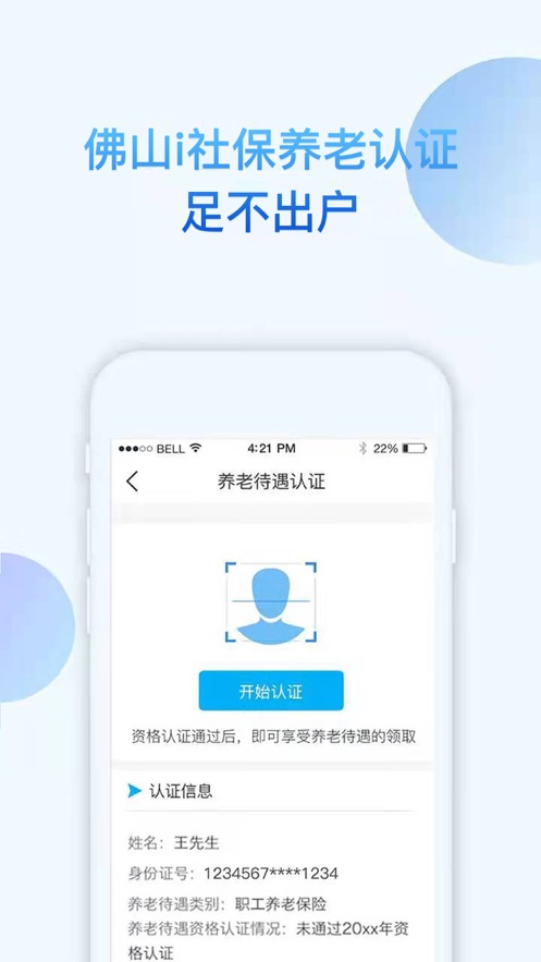 i社保app官方下载 v4.6.7