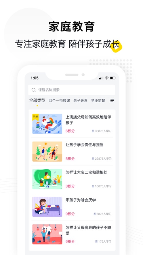 惠家教app v1.1.3