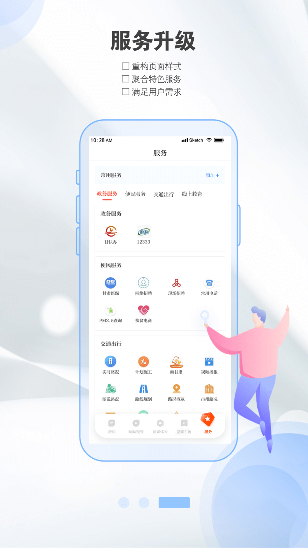 新甘肃app v7.5.0