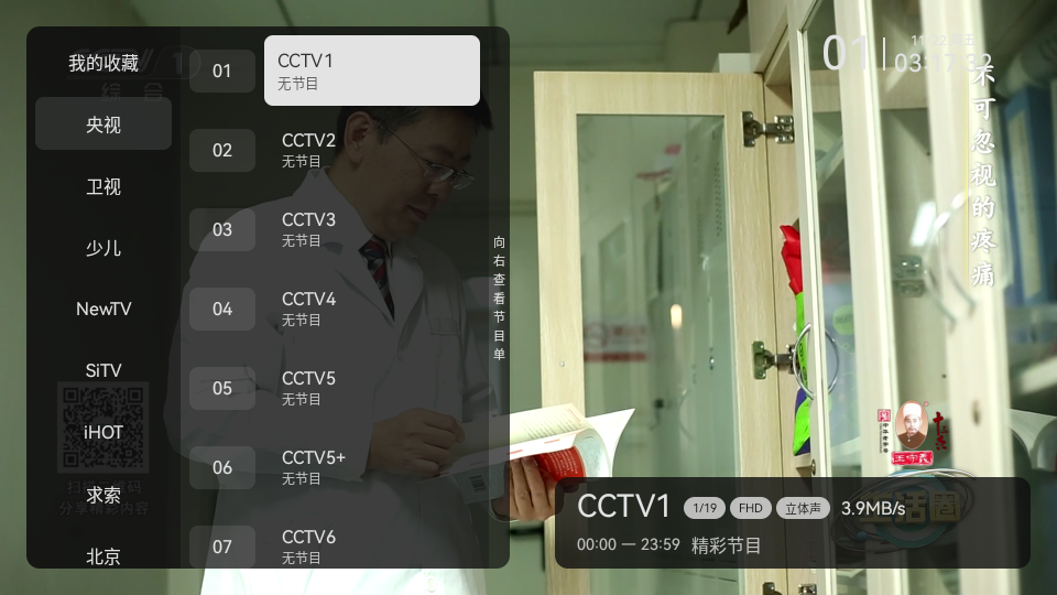 电视家修复版tv v