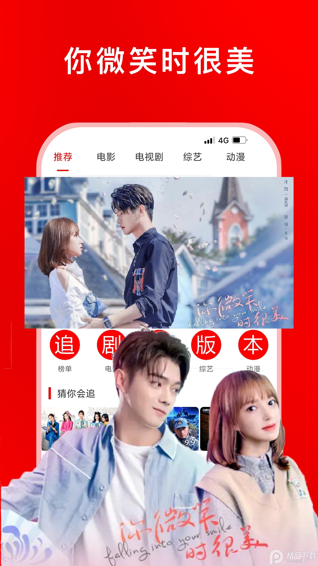 追剧影视大全免费版 v1.2.8