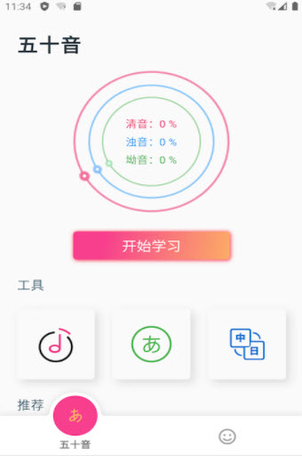 花火日语app v1.0.0
