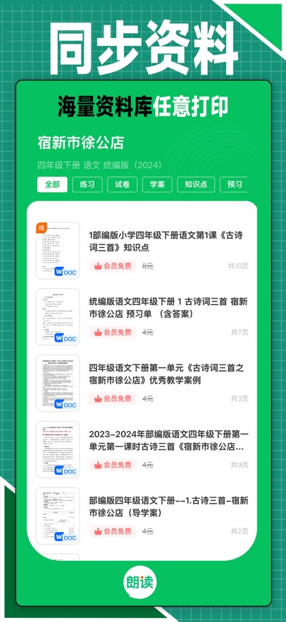 语文朗读宝app官方正版下载 v1.1.0