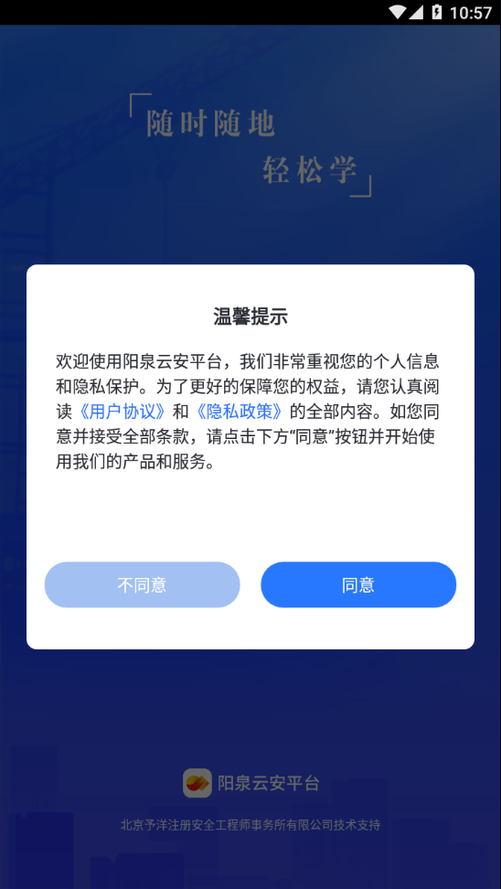 阳泉云安平台app v1.1.9