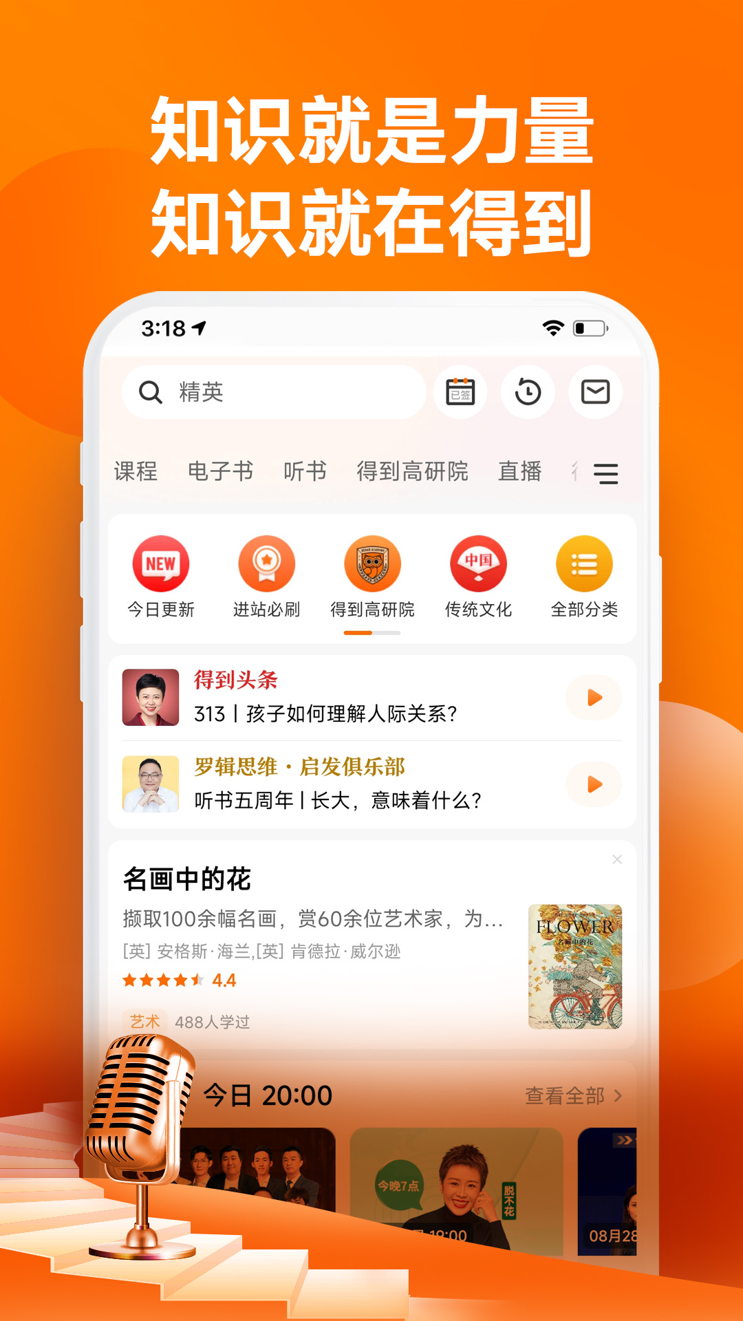 得到app下载安装 v12.21.0
