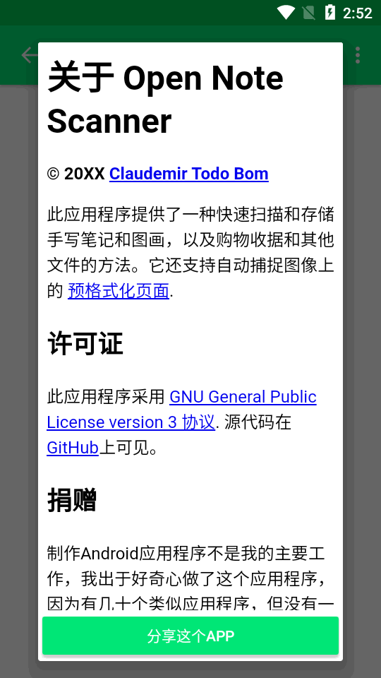 手写笔记扫描成电子版软件 v1.0.35