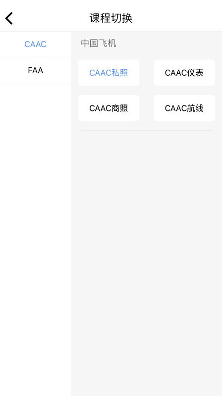 三道杠飞行app v3.2.0