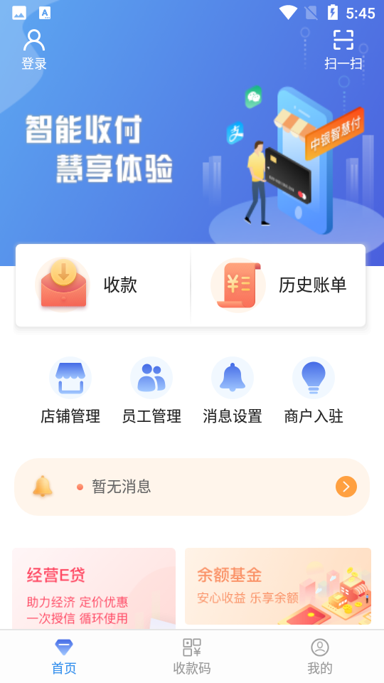 中银智慧商家app v3.3.9