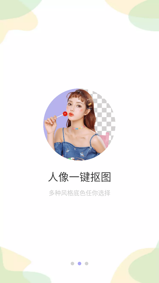 Ai抠图换背景软件 v2.3.2