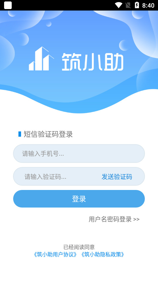 筑小助app v1.2.1