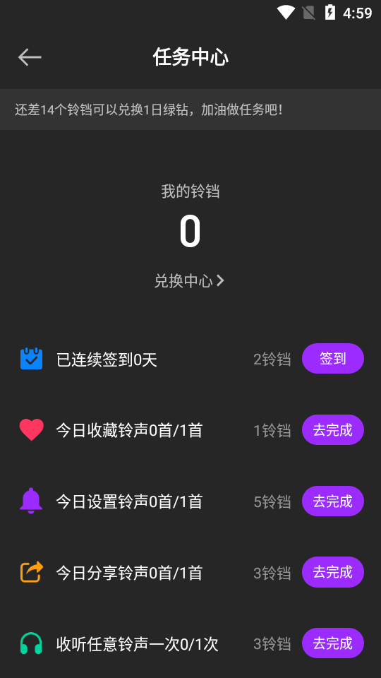 q音铃声官方 v1.0.9.1