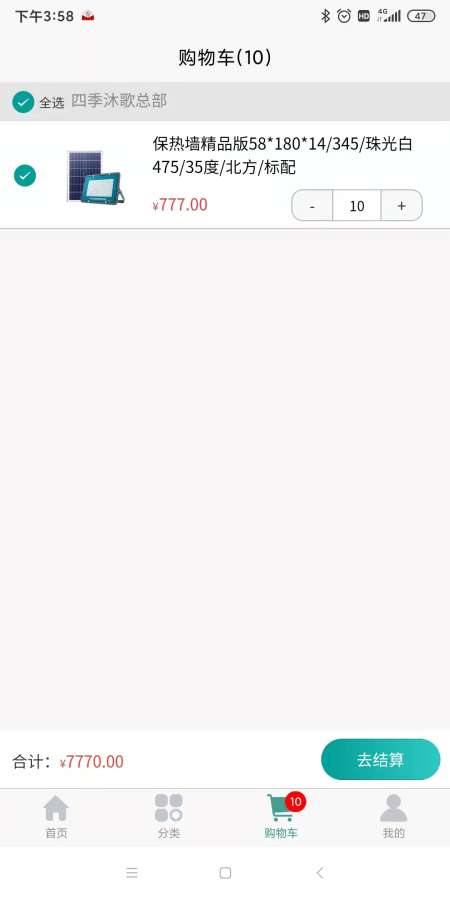 沐歌云店四季沐歌客户端 v1.0.0