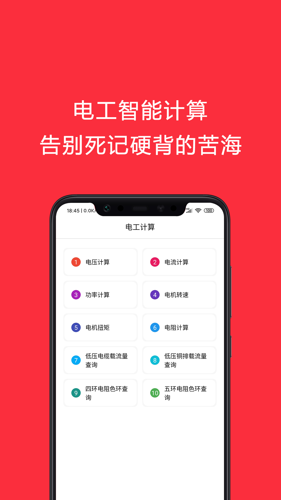 电工考试助手app v3.3.1