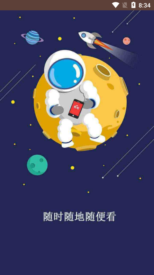视界家app最新版 v2.25