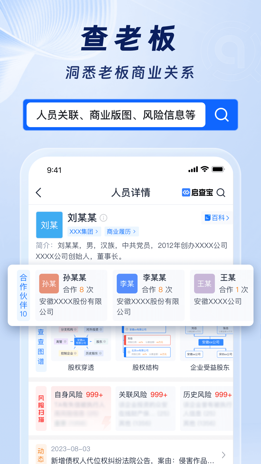 启查宝app v16.06.55