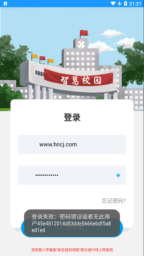 桂工智慧校园app下载 v1.3.5