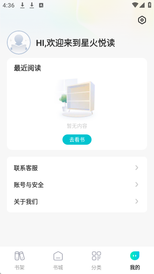 星火悦读 1.0.0安卓版 v1.0.0