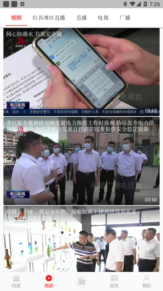 掌上红谷滩app v3.3.7