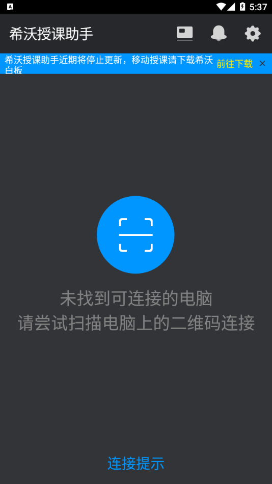 希沃授课助手下载app v3.0.273593