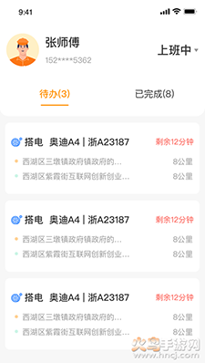 点点救援app安卓版 v4.3.3