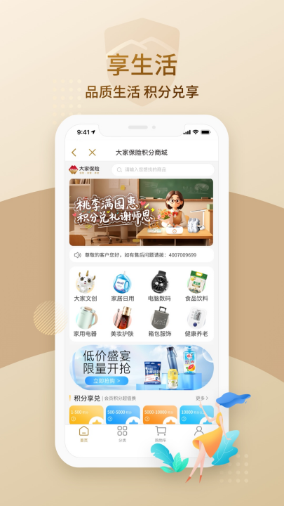 大家保险app v3.0.4