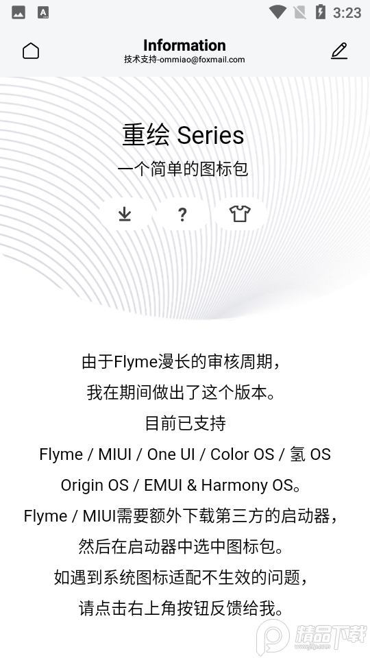 重绘图标软件 v18