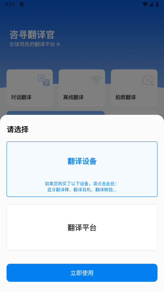 咨寻翻译官app v2.2.130