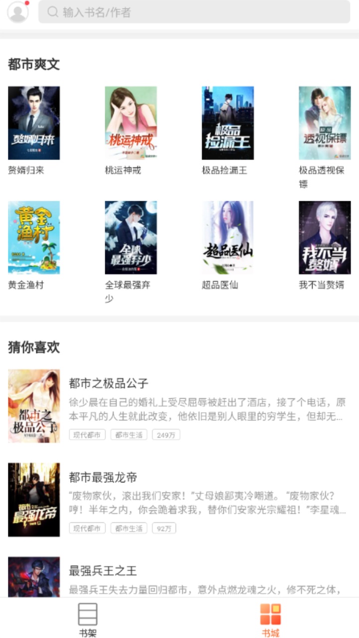 乡村小说 5.75安卓版 v5.75