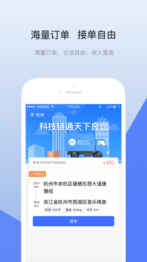 青牛运力app v1.2.2