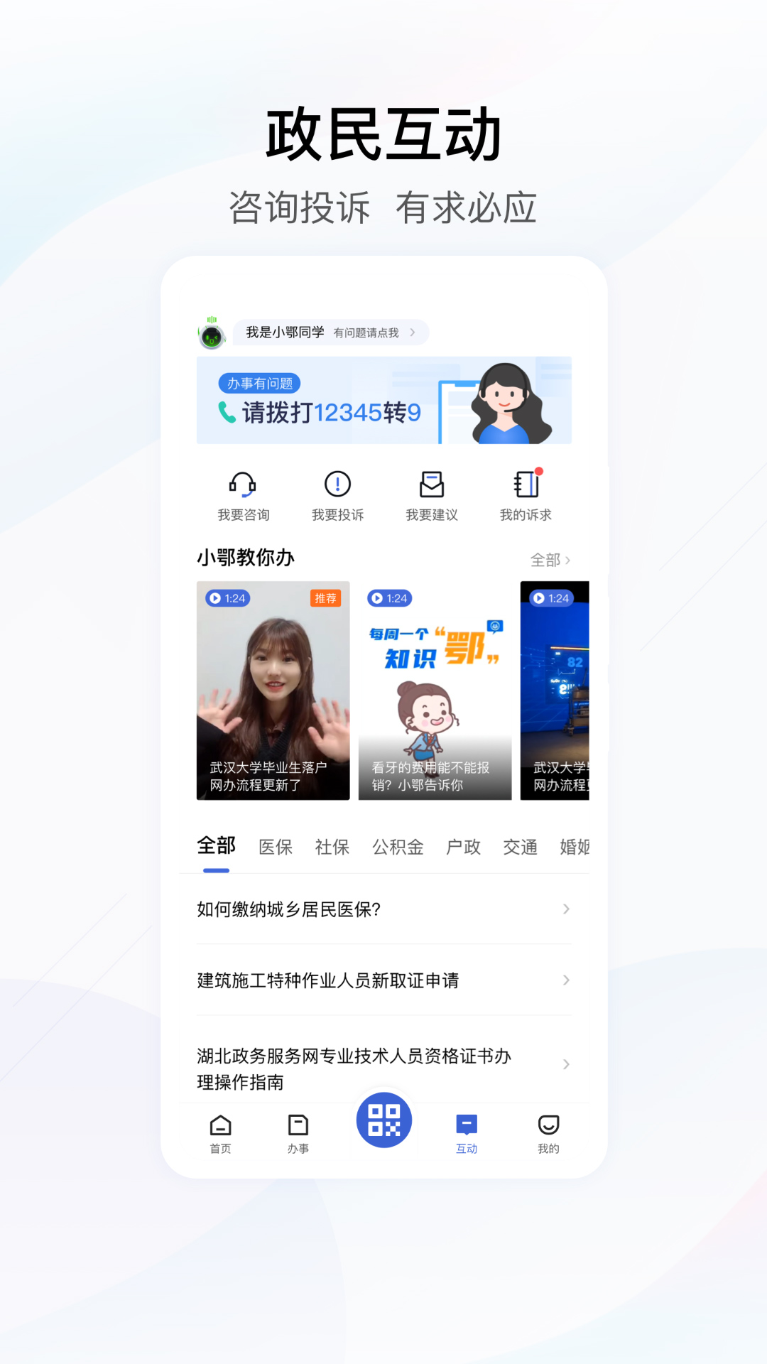 鄂汇办app下载 v4.3.5