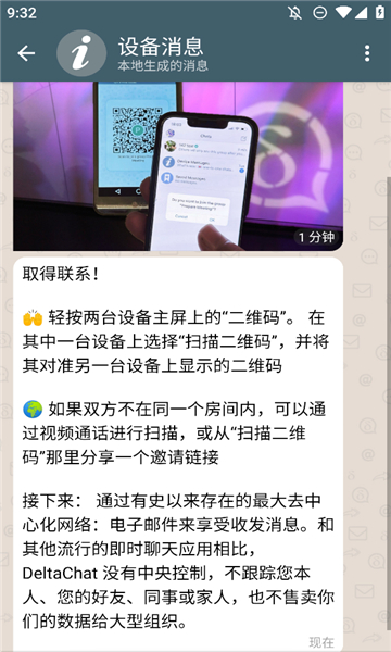 Delta Chat聊天软件 2.43.0手机版 v2.43.0