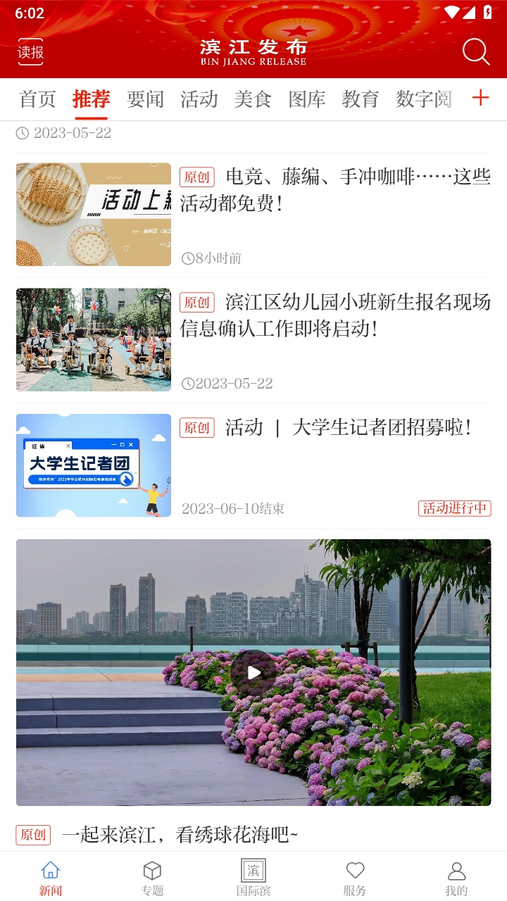 滨江发布最新版 3.7.4安卓版 v3.7.4
