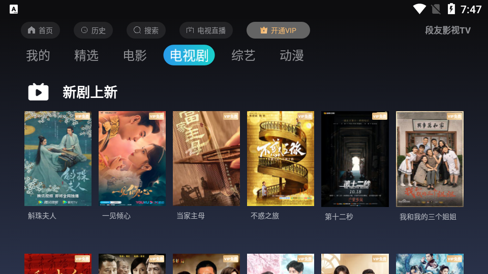 段友影视TV v1.2.1